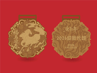 2026马年纪念金币奖牌