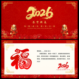 2026新年贺卡