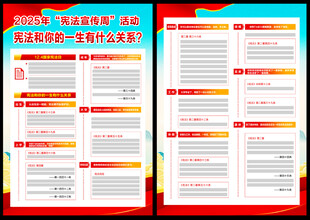 2025全国宪法日宣传单