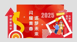 欢迎新同学宣传展板