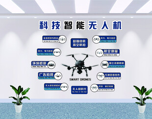 无人机文化墙科技环创培训机构