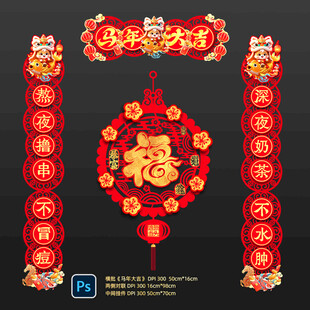 马年大吉2026植绒镂空对联