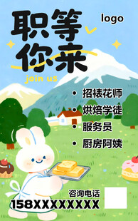 蛋糕招聘