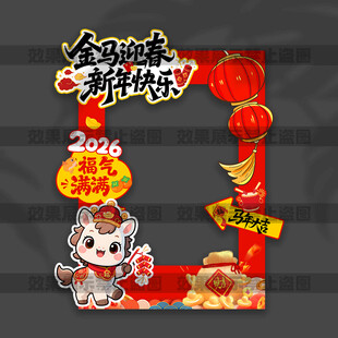 新年拍照框