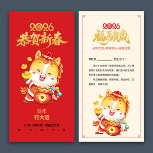 2026马年新年贺卡
