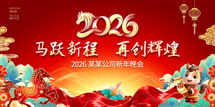 2026年会背景图片