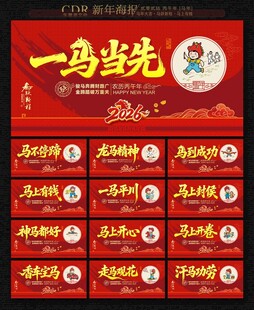 2026马年新春海报