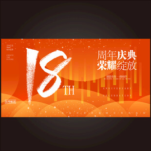 18周年 