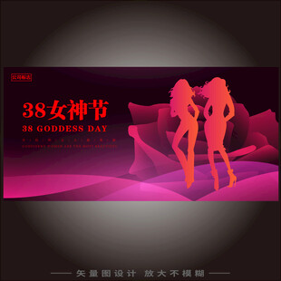 38妇女节
