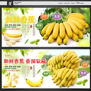 香蕉海报