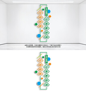 装饰竖版文化墙