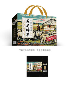 苏尼特羊插画包装