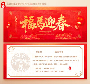 马年贺卡