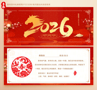 2026新年贺卡