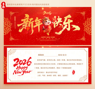 2026新年贺卡