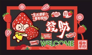 草莓园主题派对装饰美陈设计
