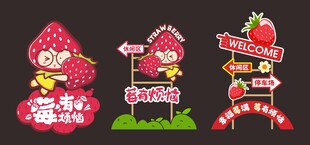 草莓主题卡通指示牌设计