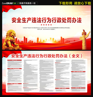 安全生产违法行为行政处罚办法