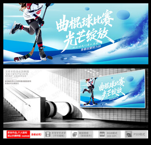 曲棍球 