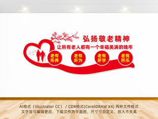 养老文化墙敬老院孝顺老人