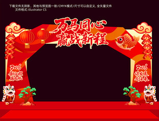 马年年会拱门门头
