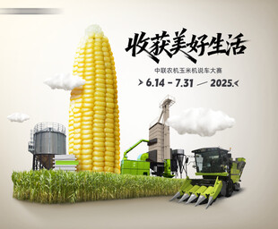 玉米机海报