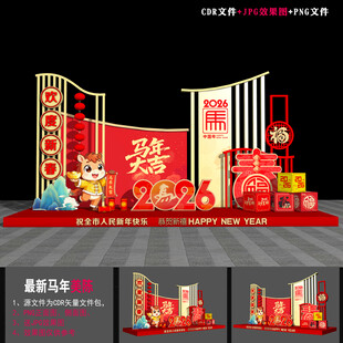 马年氛围