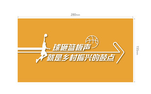 篮球口号文化墙适量