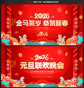 2026马年新年背景