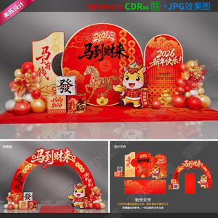 马年美陈图片