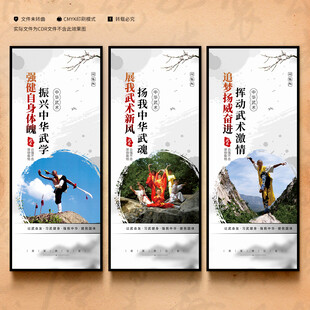武术展板