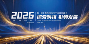 2026探索科技引领发展海报