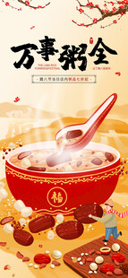 喜庆万枣粥 