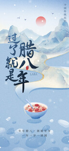 腊八节传统插画海报