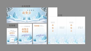 清新风商务会议宣传物料