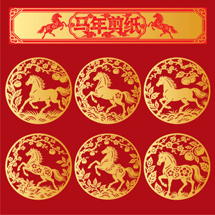马年剪纸图案