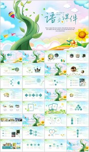 清新语文课件总结PPT