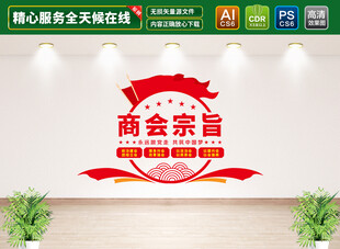 商会宗旨文化墙