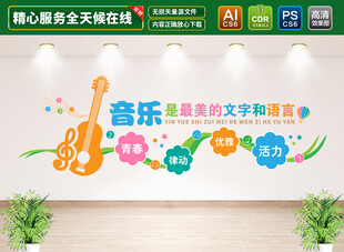音乐教室文化墙