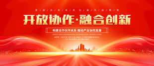 红色会议KV主视觉背景