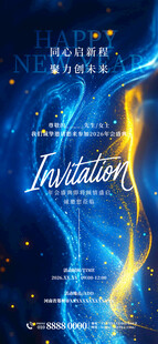 年会邀请函 蓝色