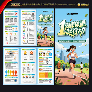 体重管理年三折页