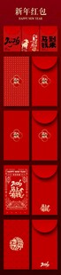 红色喜庆红包展示