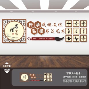 书法室培训班文化墙