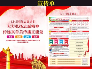 国际志愿者日宣传单