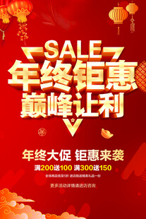 年终钜惠