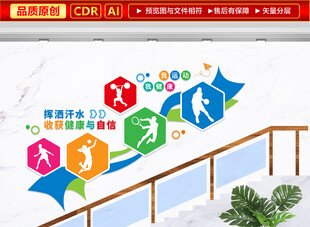 运动健身楼梯文化墙