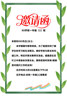 活动邀请函设计模板