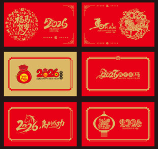 2026马年台历封面素材