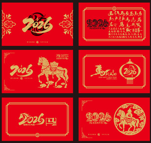 2026马年台历封面素材